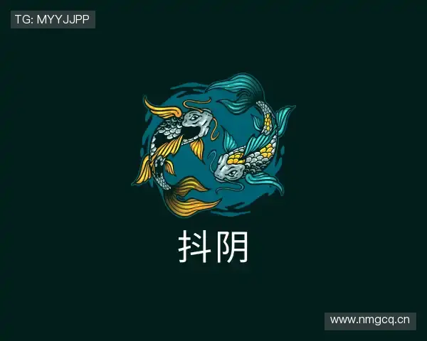 认识抖阴